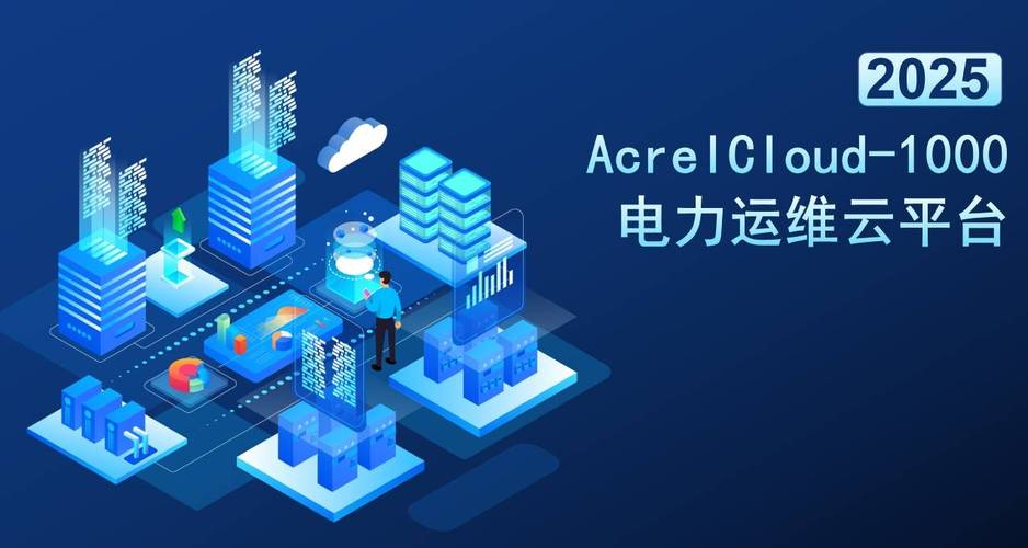 颠覆传统!智慧电力运维系统,重塑能源保障新格局!